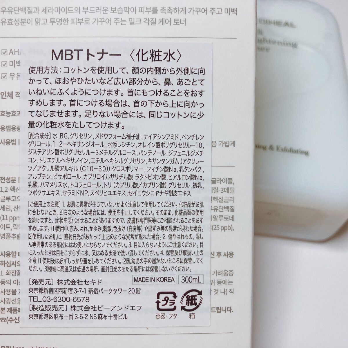 ミルクブライトニングトナー/MEDIHEAL/化粧水を使ったクチコミ(2枚目)