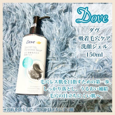 ゆちゃん on LIPS 「気になる毛穴の角栓・黒ずみに【Dove】吸着毛穴ケア洗顔ジェル..」（2枚目）