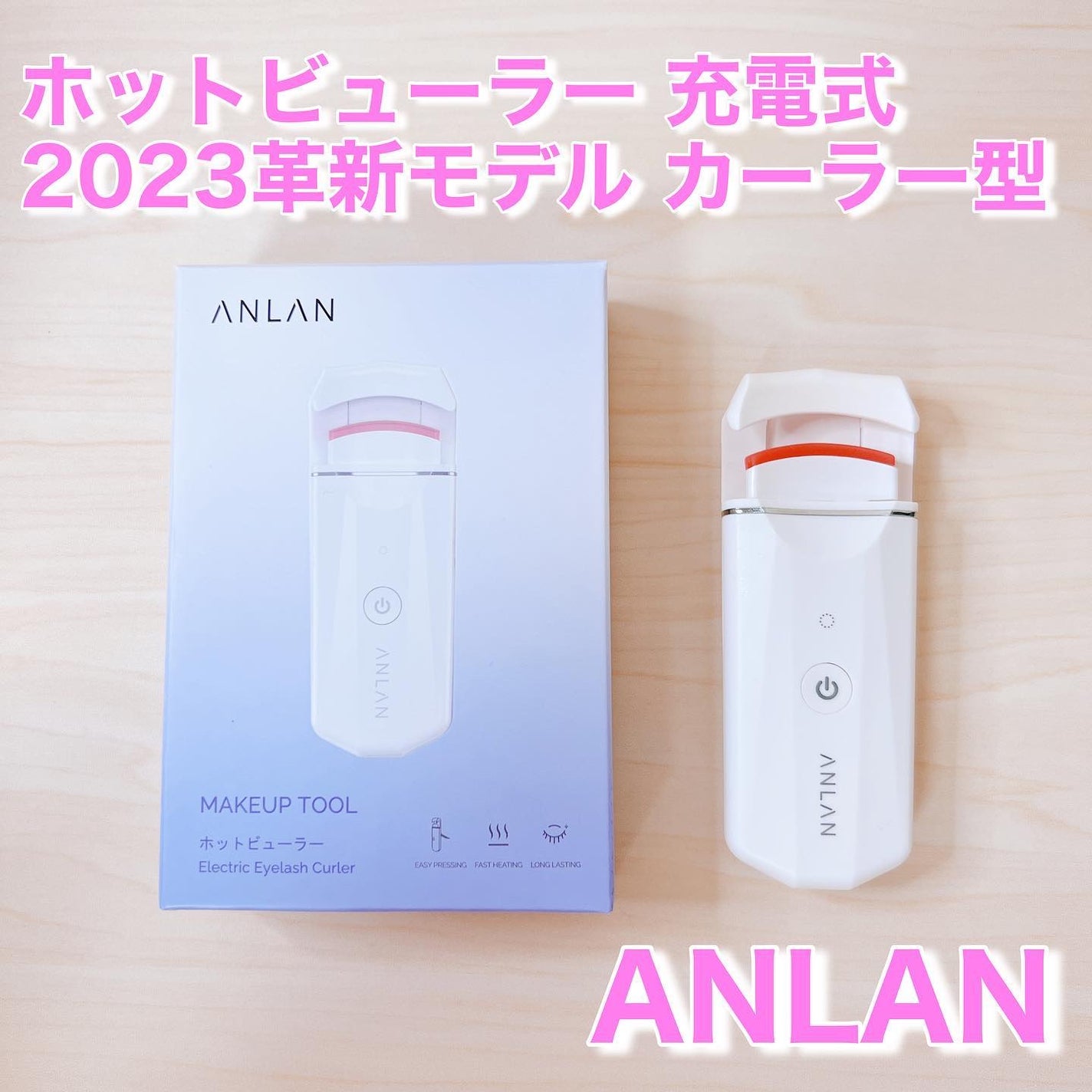 ホットビューラー カーラー型/ANLAN/ホットビューラーを使ったクチコミ(1枚目)