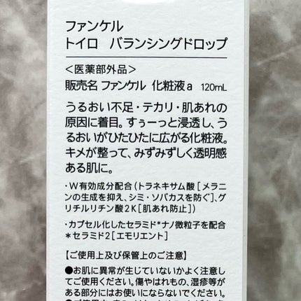 トイロ バランシングドロップ<医薬部外品>(化粧液)/ファンケル/化粧水を使ったクチコミ(3枚目)