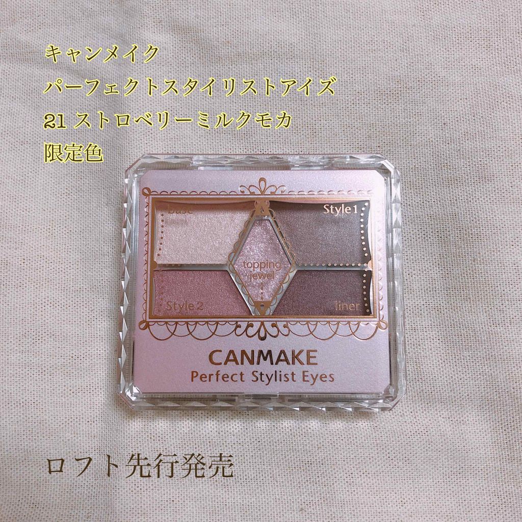 【旧品】パーフェクトスタイリストアイズ/キャンメイク/アイシャドウパレットを使ったクチコミ(1枚目)