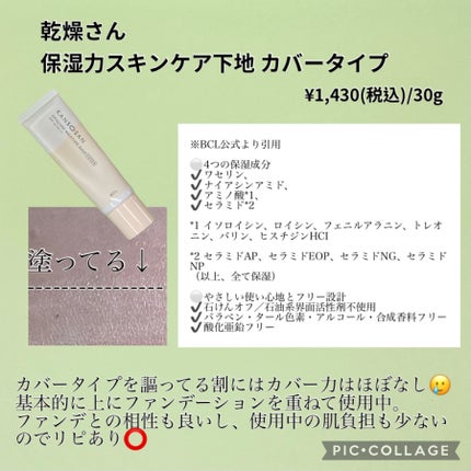 乾燥さん 保湿力スキンケア下地 カバータイプ/乾燥さん/化粧下地を使ったクチコミ(3枚目)