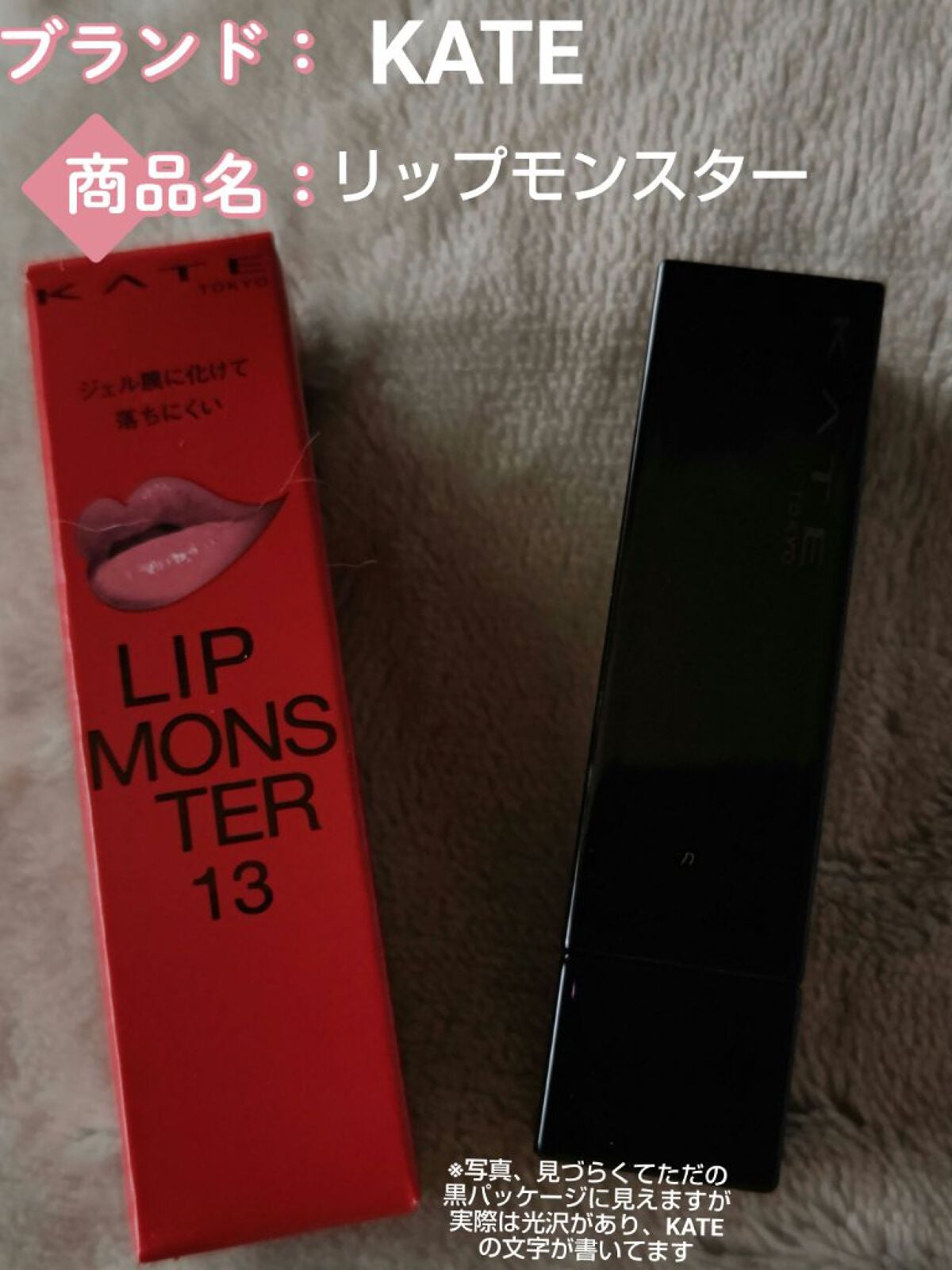 ケイト リップモンスター/KATE/口紅を使ったクチコミ(1枚目)