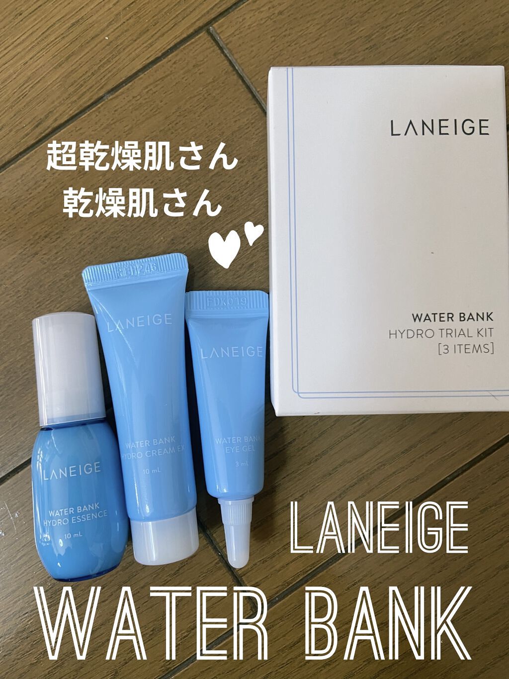 ウォーターバンク ハイドロエッセンス/LANEIGE/美容液を使ったクチコミ（1枚目）