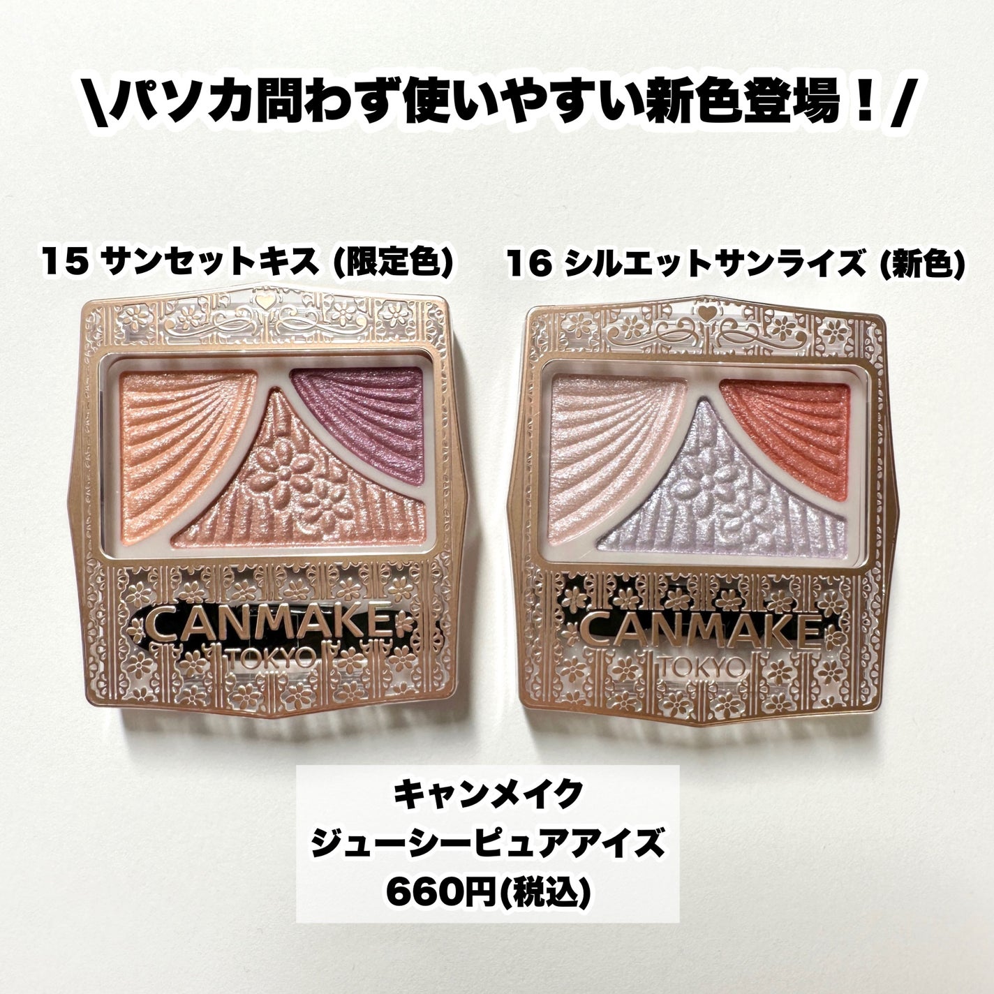 ジューシーピュアアイズ/キャンメイク/アイシャドウパレットを使ったクチコミ(2枚目)