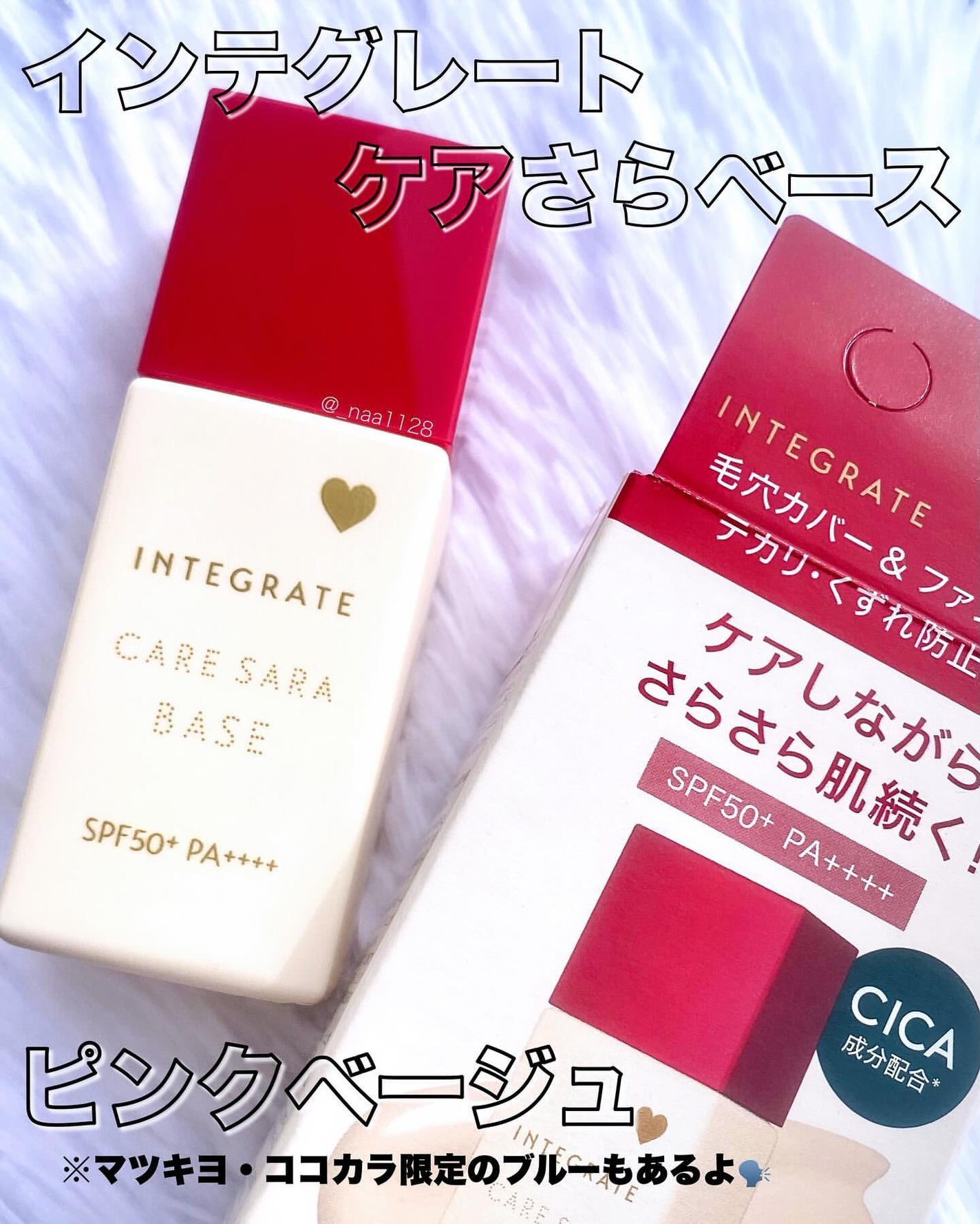 インテグレート ケアさらベース/インテグレート/化粧下地を使ったクチコミ(2枚目)