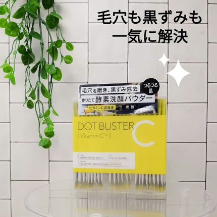 酵素洗顔パウダー/ドットバスター/洗顔パウダーを使ったクチコミ(1枚目)