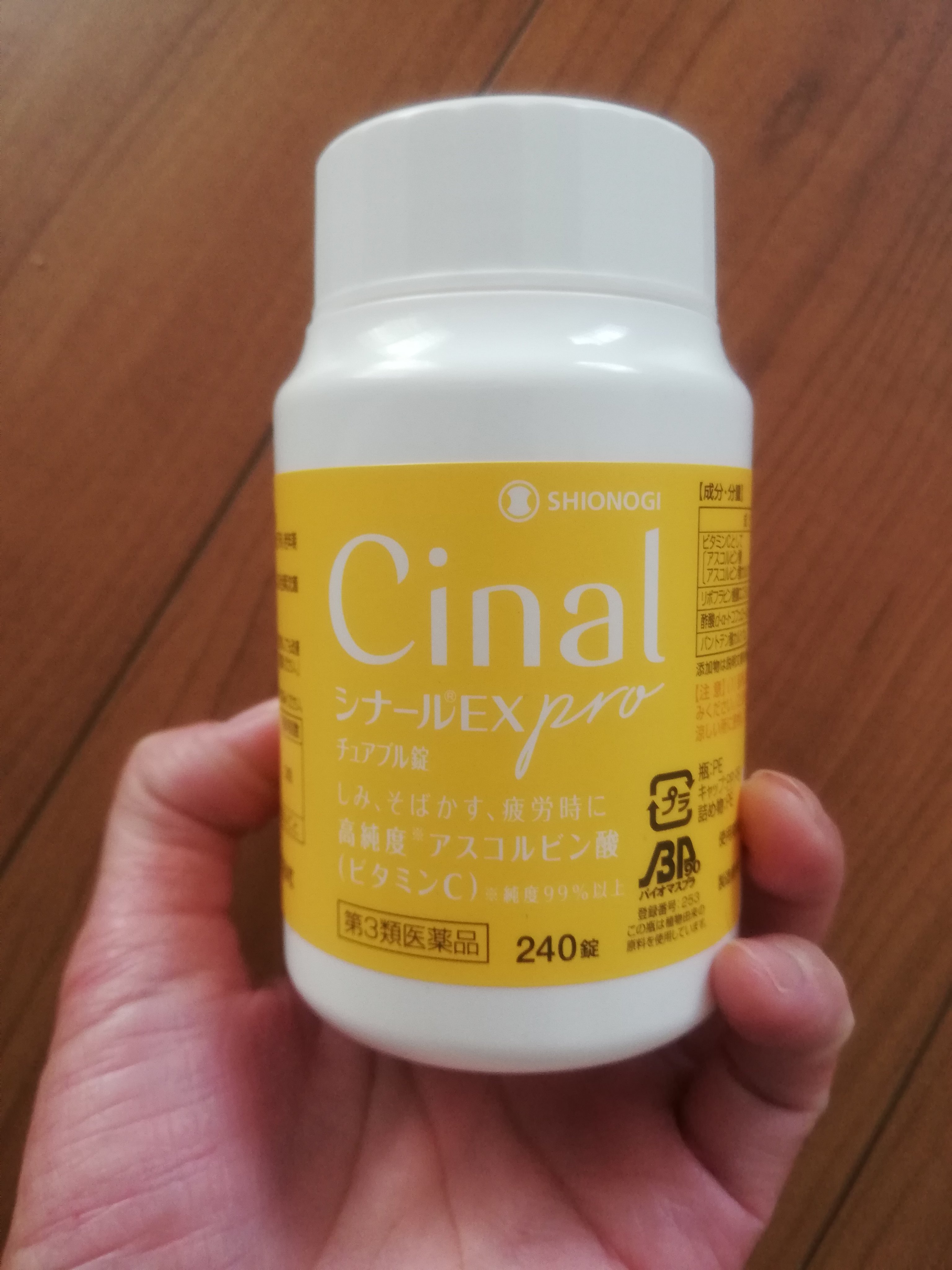 シナールＥＸチュアブル錠（医薬品）/シオノギ製薬/その他を使ったクチコミ（2枚目）