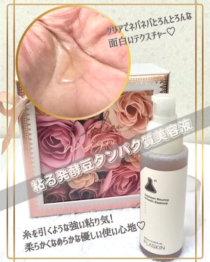 タンパク質フィラー90日スキンケアセット/FLASKIN/スキンケアキットを使ったクチコミ(4枚目)