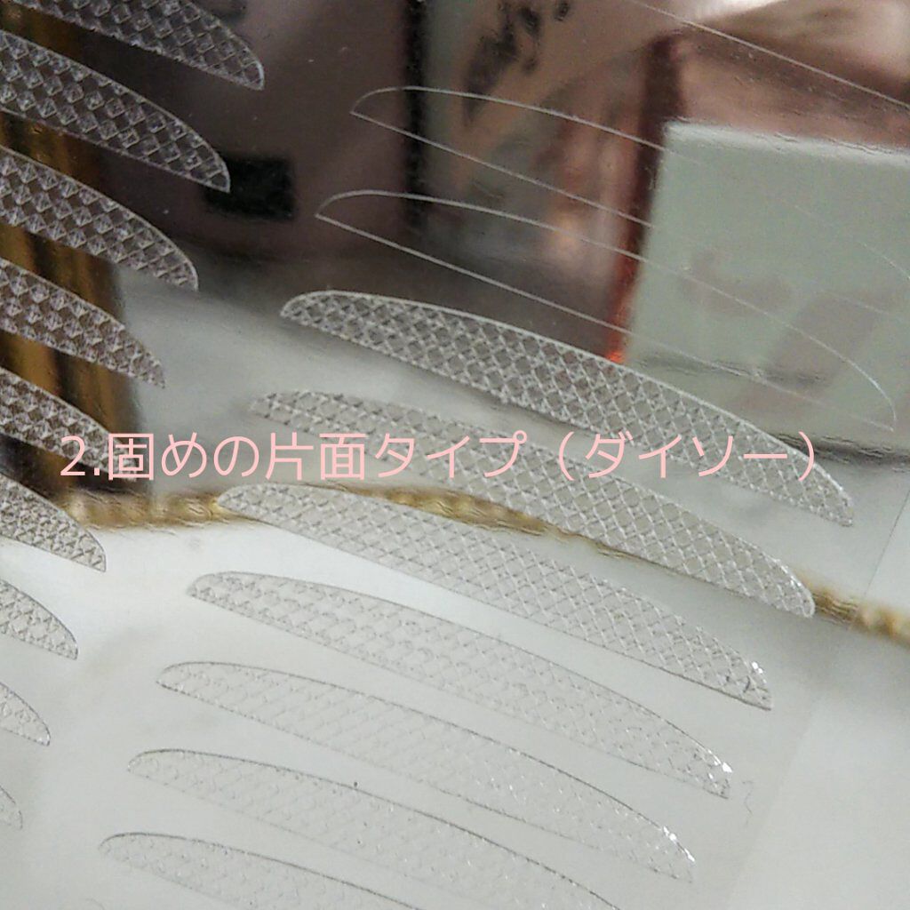 のびーるアイテープ（絆創膏タイプ、レギュラー）/DAISO/二重まぶた用アイテムを使ったクチコミ（3枚目）