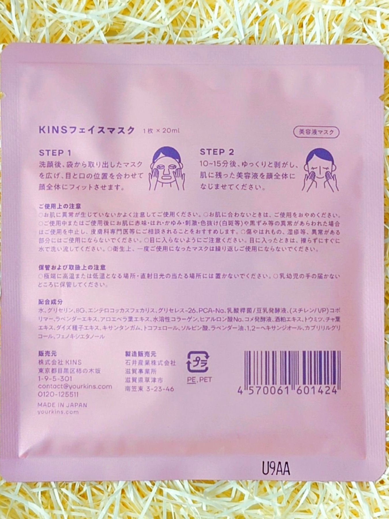FACE MASK/KINS/シートマスク・パックを使ったクチコミ(5枚目)