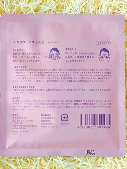 FACE MASK/KINS/シートマスク・パックを使ったクチコミ(5枚目)