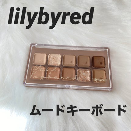 ムードキーボード/lilybyred/アイシャドウパレットを使ったクチコミ(1枚目)