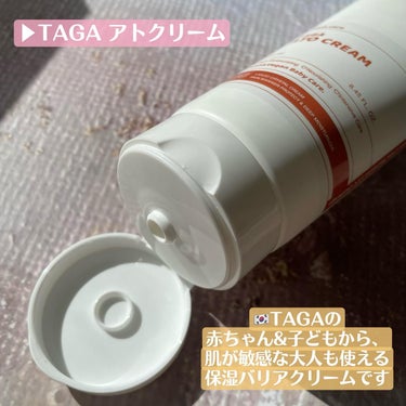 アトクリーム/TAGA/その他スキンケアを使ったクチコミ（2枚目）