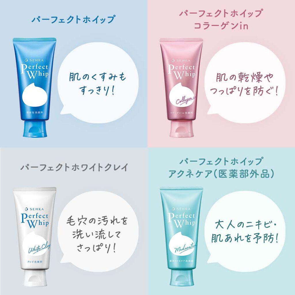 【300名さま限定プレゼント!】肌悩みに対応したパーフェクトホイップシリーズを是非体験してみて◎(1枚目)