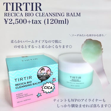 リシカバイオクレンジングバーム/TIRTIR(ティルティル)/クレンジングクリームを使ったクチコミ（3枚目）