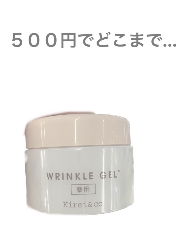 薬用リンクルホワイトオールインワンゲル /Kirei&co./オールインワン化粧品を使ったクチコミ（1枚目）