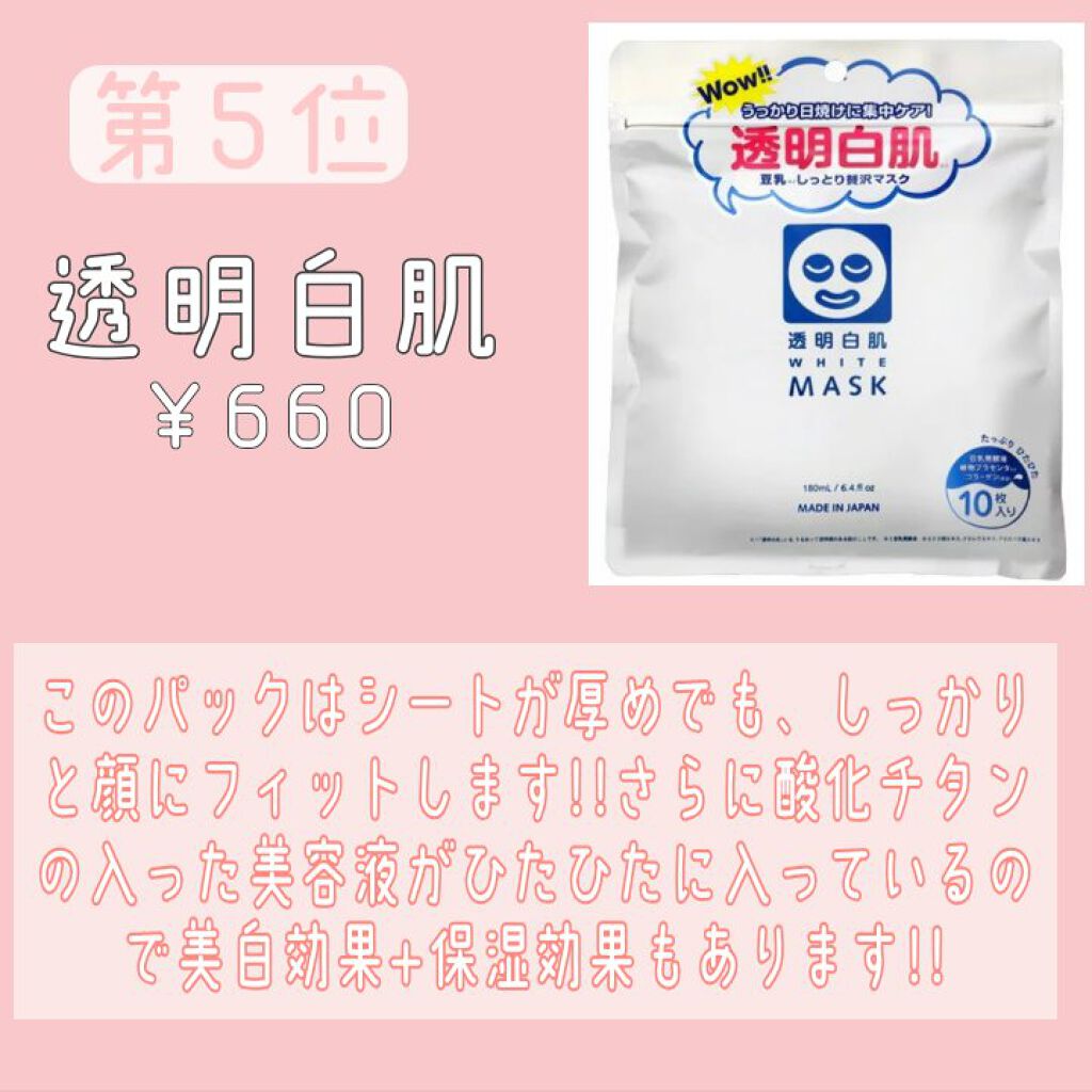 ホワイトマスクN/透明白肌/シートマスク・パックを使ったクチコミ(2枚目)