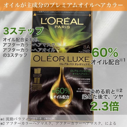 オレオリュクス/ロレアル パリ/ヘアカラーを使ったクチコミ(2枚目)