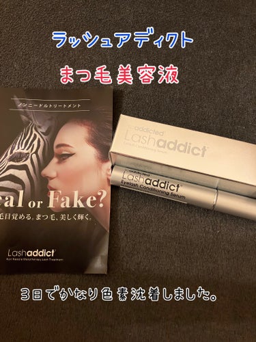 ラッシュアディクト アイラッシュコンディショニングセラム/soaddicted/まつげ美容液を使ったクチコミ（1枚目）