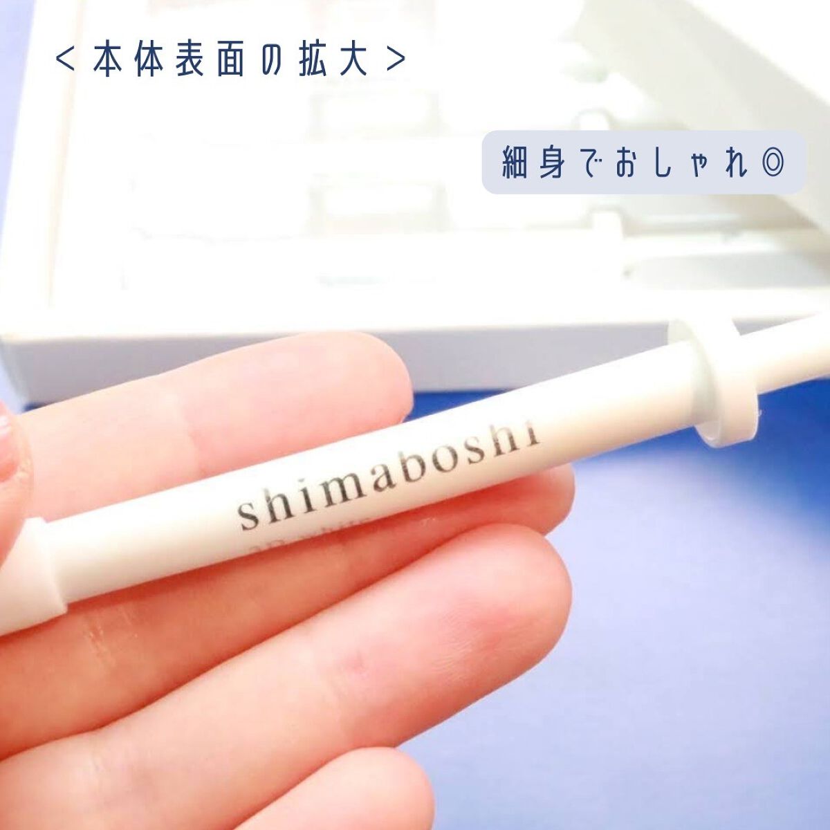 3Dホワイト/shimaboshi/歯磨き粉を使ったクチコミ(4枚目)