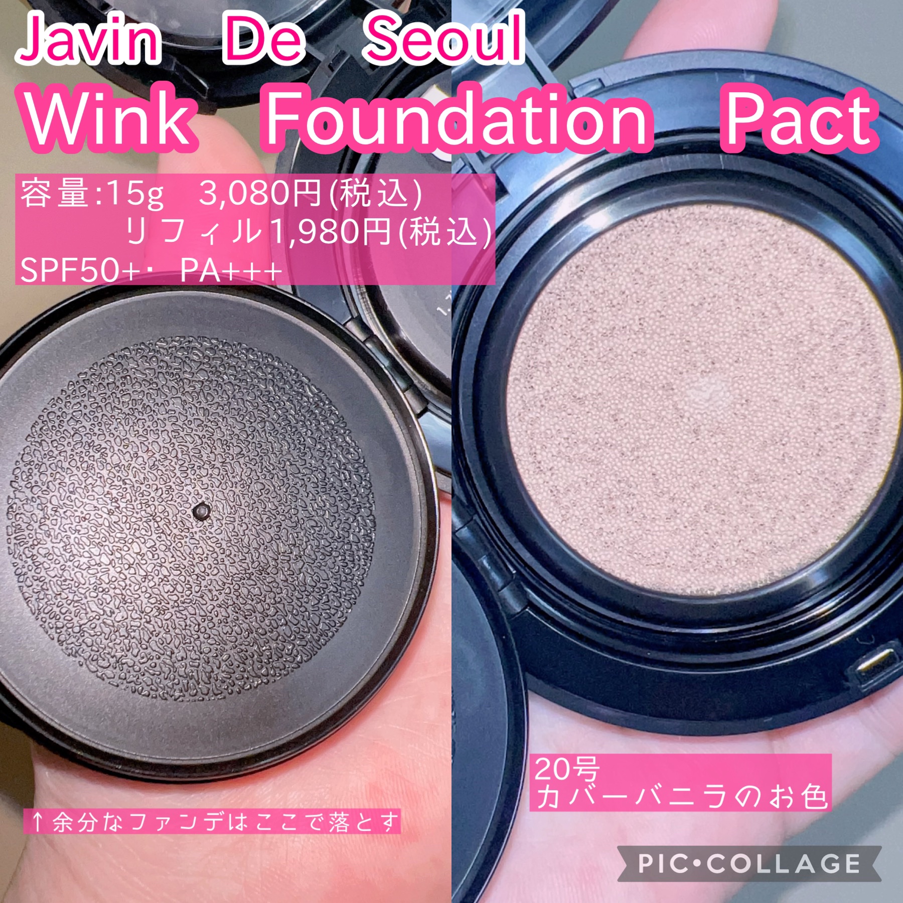 ジャビンドゥソウル ウインクファンデーションパクト/Javin De Seoul/クッションファンデーションを使ったクチコミ（2枚目）