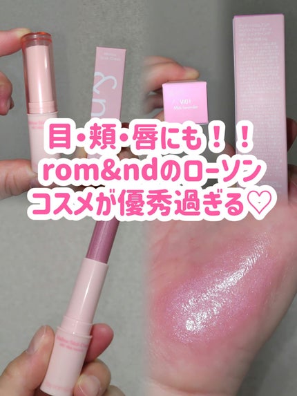 メロウスティックチーク /&nd by rom&nd/ジェル・クリームチークを使ったクチコミ(1枚目)