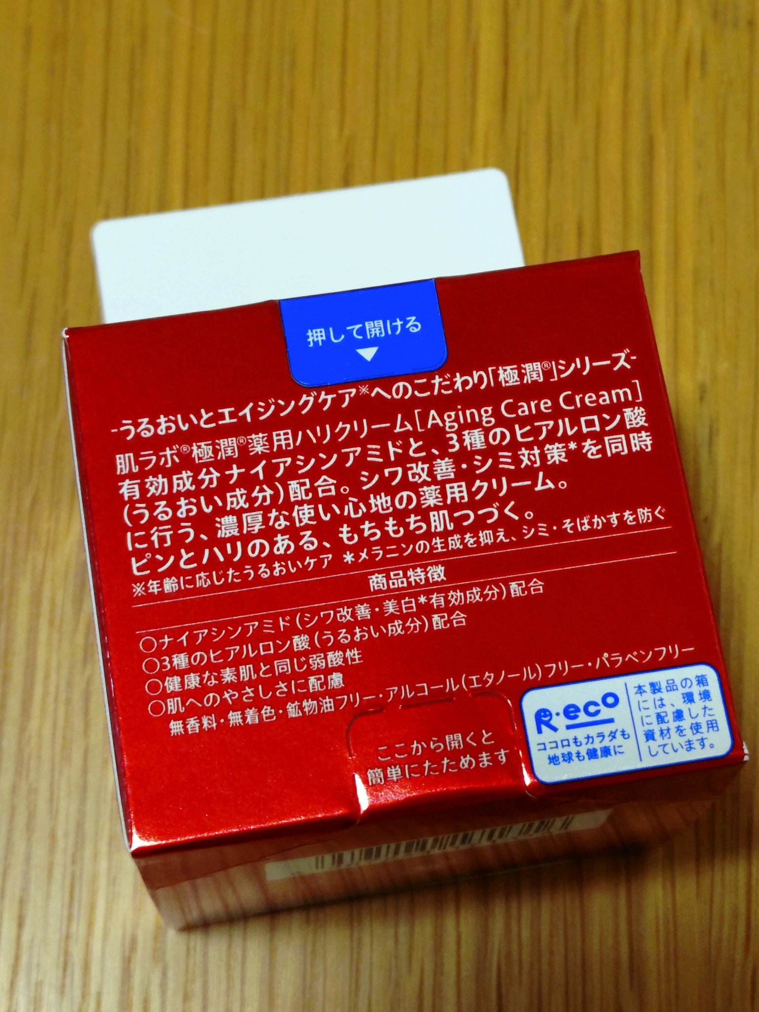 極潤 薬用ハリクリーム/肌ラボ/フェイスクリームを使ったクチコミ（2枚目）