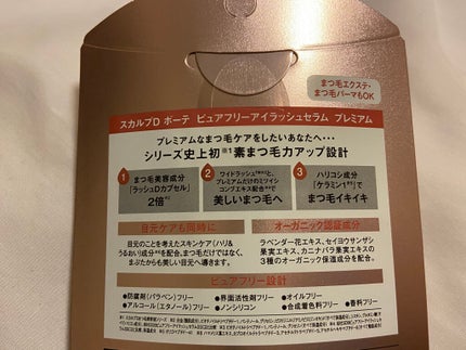スカルプD ボーテ ピュアフリーアイラッシュセラム プレミアム/アンファー(スカルプD)/まつげ美容液を使ったクチコミ(3枚目)