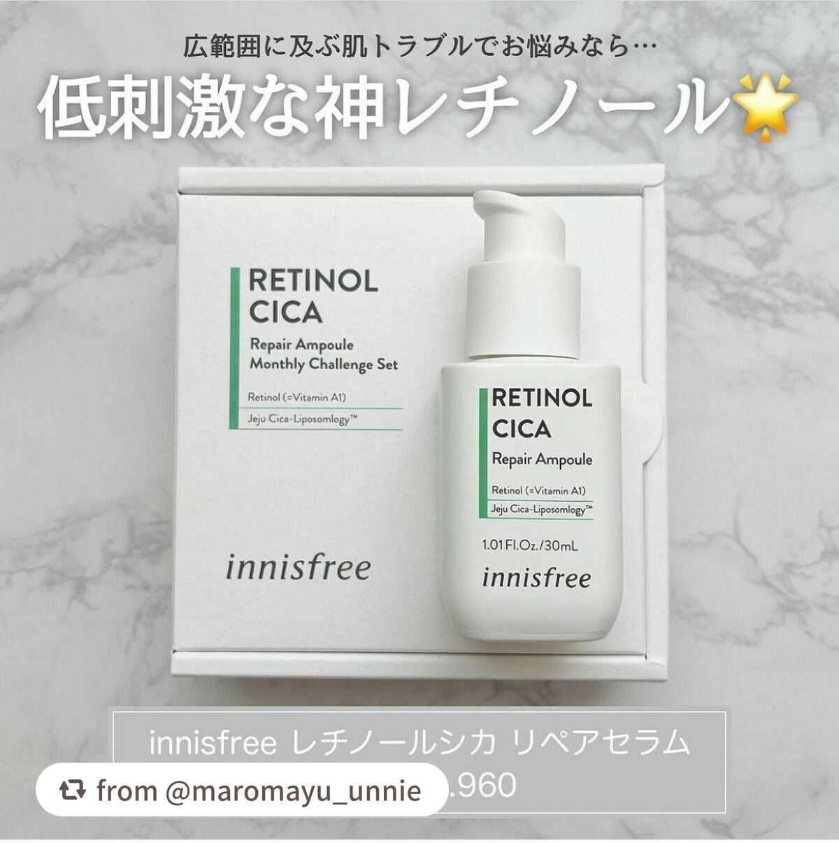 レチノール シカ リペア セラム/innisfree/美容液を使ったクチコミ(1枚目)