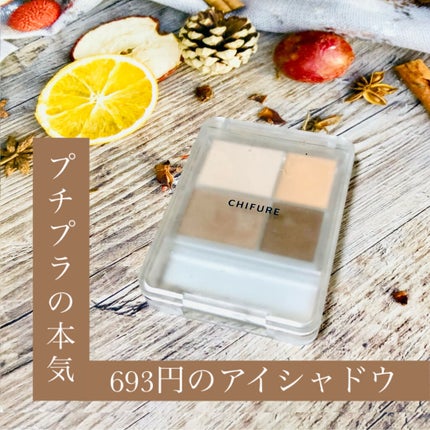 グラデーション アイシャドウ/ちふれ/アイシャドウパレットを使ったクチコミ(1枚目)