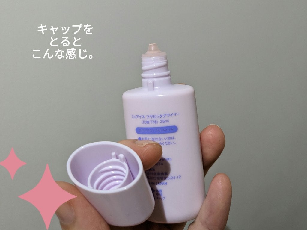 ツヤピッタプライマー/muice/化粧下地を使ったクチコミ(5枚目)