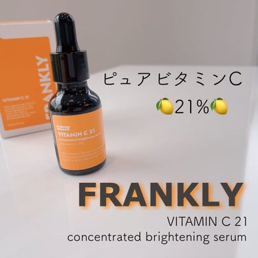 ビタミンC21セラム/Frankly/美容液を使ったクチコミ（1枚目）