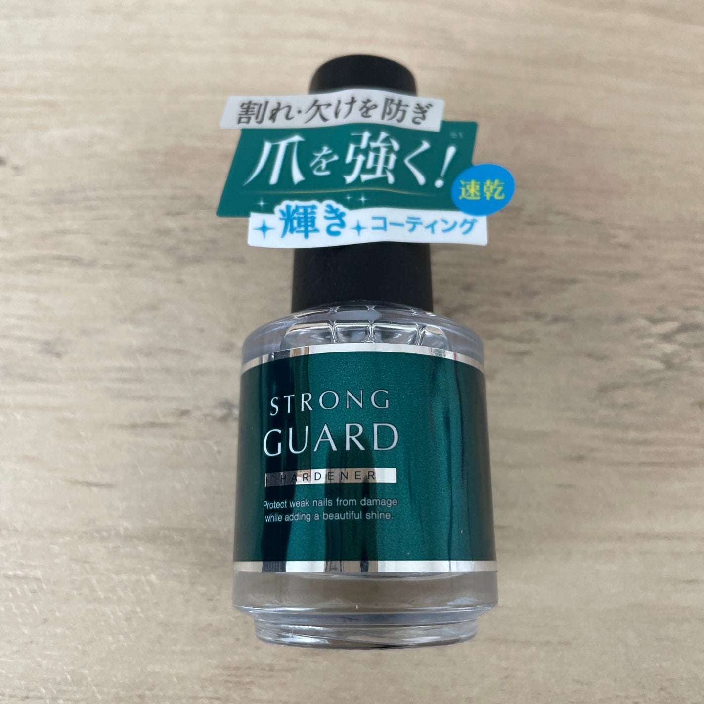 ストロングガード/D-UP/ネイル・ネイルケアを使ったクチコミ(1枚目)