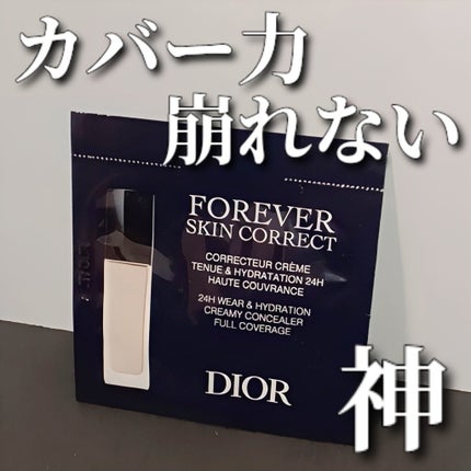 ディオールスキン フォーエヴァー スキン コレクト コンシーラー/Dior/リキッドコンシーラーを使ったクチコミ(1枚目)