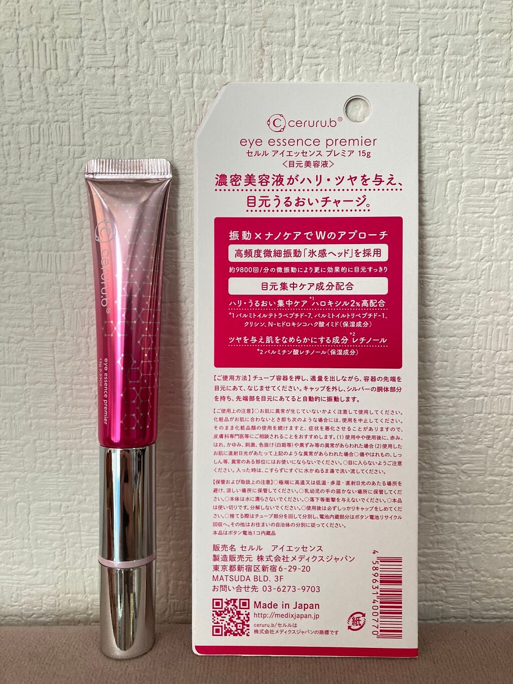 アイエッセンス プレミア/ceruru.b/アイケア・アイクリームを使ったクチコミ(2枚目)