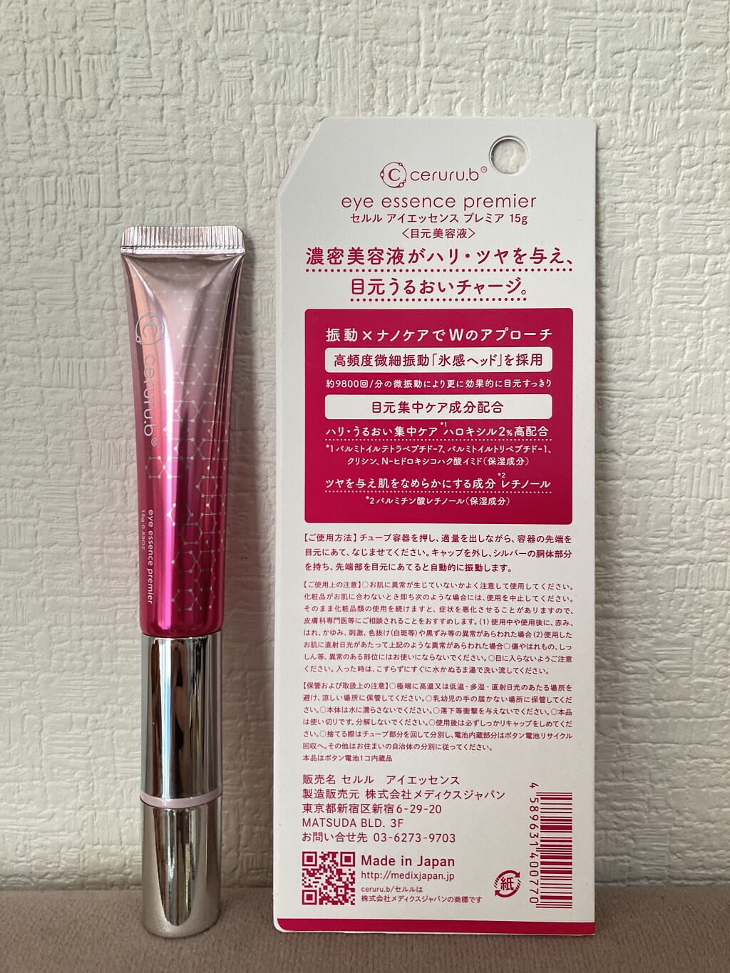 レビューで送料無料】 <br>セルル アイエッセンスプレミア<br>目元美容