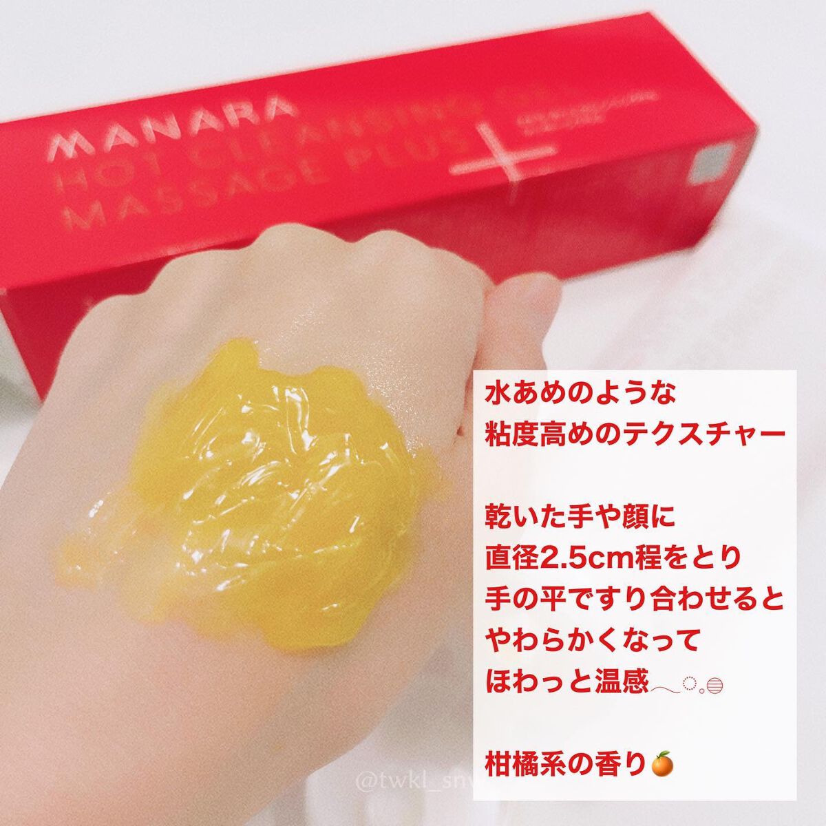 ホットクレンジングゲル マッサージプラス/マナラ/クレンジングジェルを使ったクチコミ（3枚目）