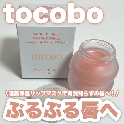 ビタグレーズドリップマスク/TOCOBO/リップマスクを使ったクチコミ(1枚目)