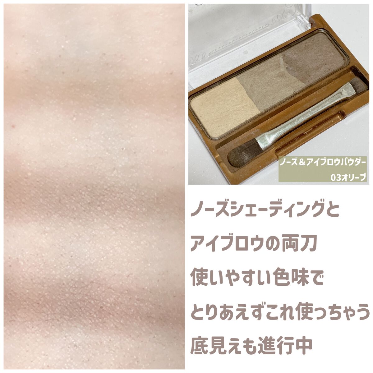 ノーズ&アイブロウパウダー/CEZANNE/パウダーアイブロウを使ったクチコミ(3枚目)