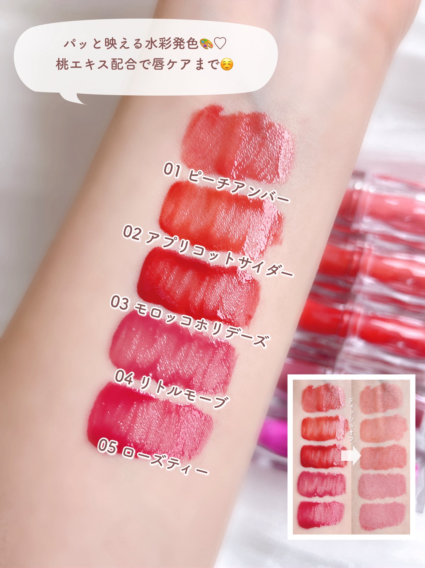 ハイドロデュイティント/Dear.A/リップティントを使ったクチコミ(3枚目)