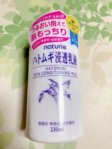  ◯ナチュリエ ハトムギ浸透乳液
　ナチュリエ スキンコンディショニングミルク


肌がもちもちになって、
ベタベタするのが苦手なわたしでも、
塗った後、ベタつかないのが良き◎
保湿されていいほんとにい