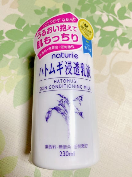 ハトムギ浸透乳液(ナチュリエ スキンコンディショニングミルク)/ナチュリエ/乳液を使ったクチコミ(1枚目)