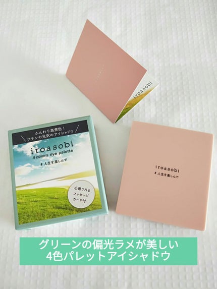 イロアソビ 4色アイパレット/iroasobi/アイシャドウパレットを使ったクチコミ(1枚目)