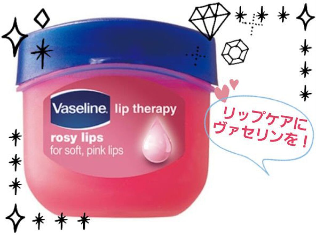 リップ ロージーリップス/ヴァセリン/リップバームを使ったクチコミ（1枚目）