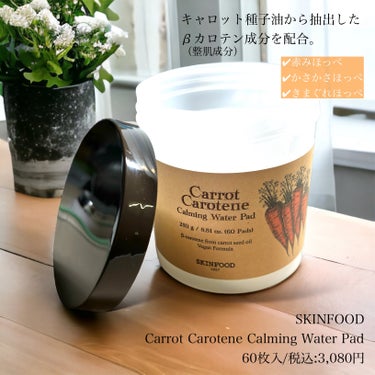 SKINFOOD キャロットカロテン カーミングウォーターパッドのクチコミ「✔︎SKINFOOD Carrot Carotene Calming Water Pad
 6.....」（2枚目）