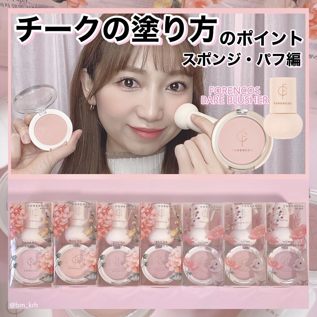 ベアブラッシャー パフ付き/フォレンコス/パウダーチークを使ったクチコミ（1枚目）
