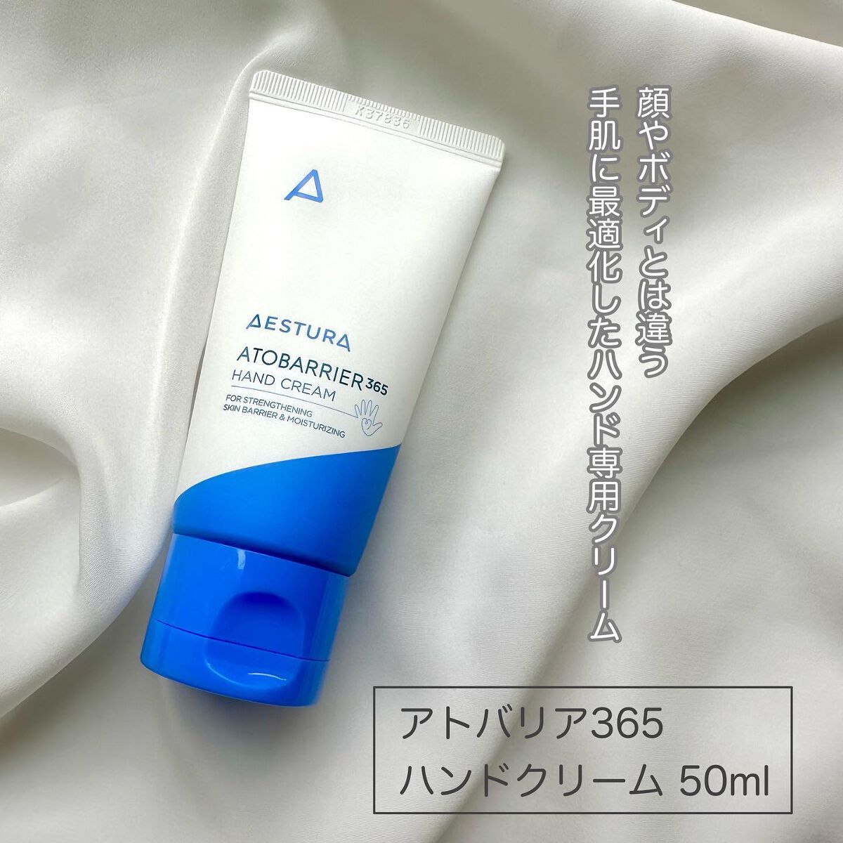 アトバリア365 ハンドクリーム/AESTURA/ハンドクリームを使ったクチコミ（2枚目）