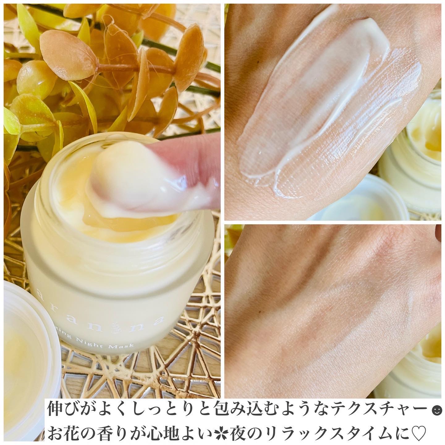 リラクシングナイトマスク/PANANINA/フェイスクリームを使ったクチコミ（2枚目）