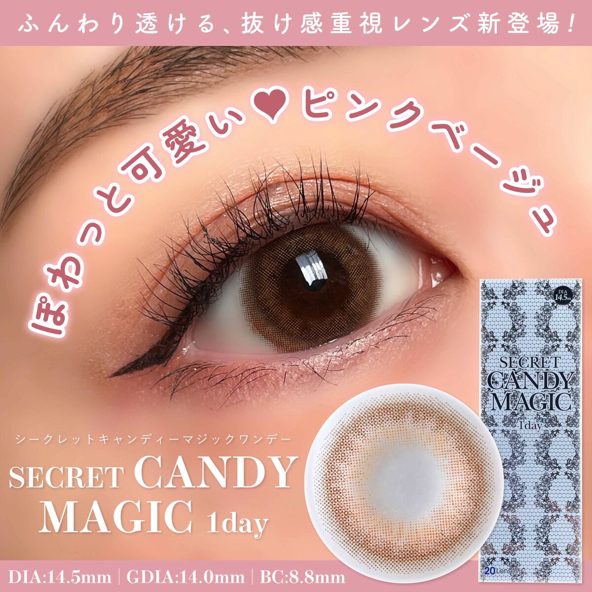 secretcandymagic 1day(シークレットキャンディーマジック）/secret candymagic/ワンデー（１DAY）カラコンを使ったクチコミ（1枚目）